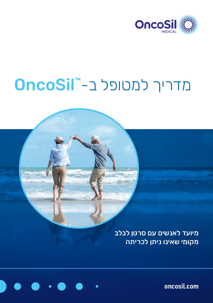 OncoSil Patient Guide Hebrew